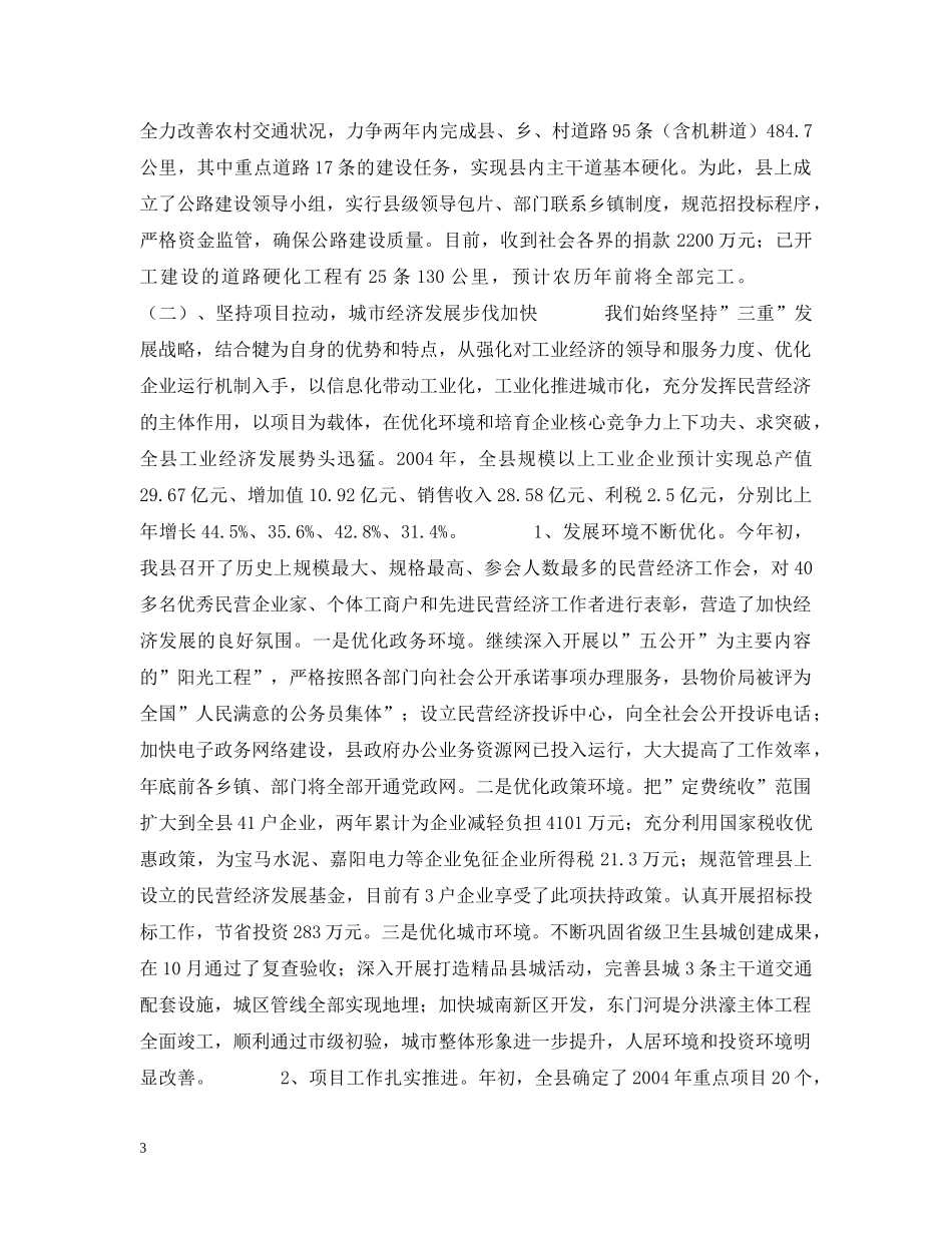 -县经济和社会发展情况汇报_第3页