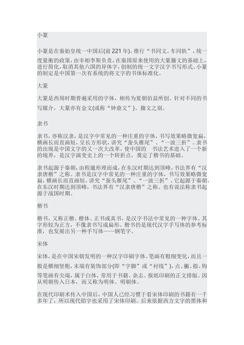 汉字的演变过程_第2页