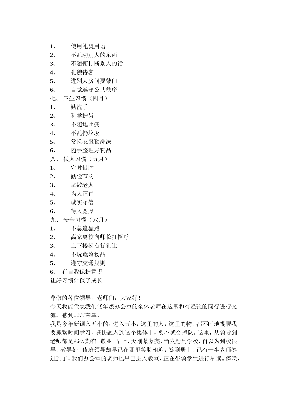 巩义五小五十四个好习惯_第2页