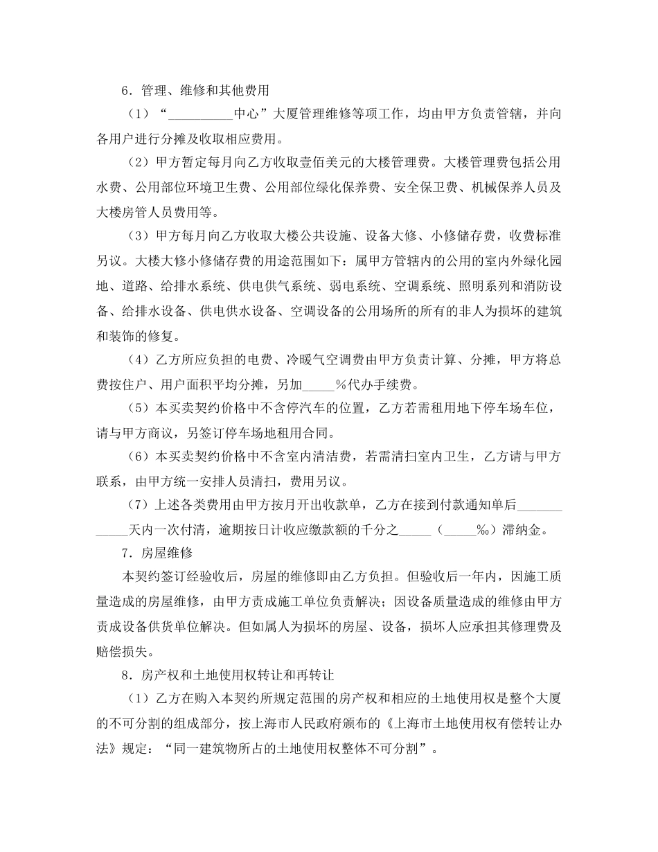 土地使用权出让地块的房屋买卖契约 _第2页