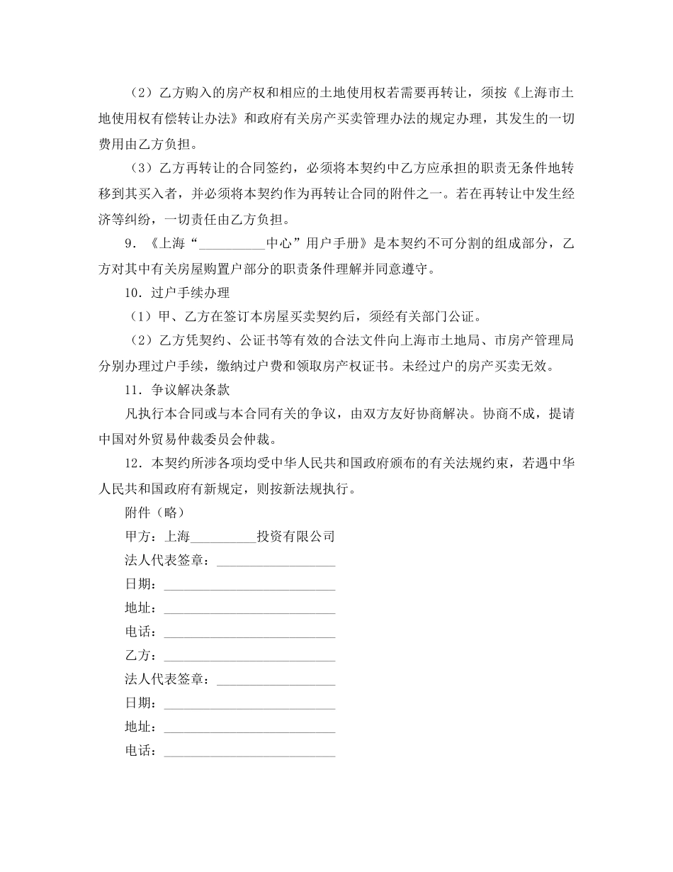 土地使用权出让地块的房屋买卖契约 _第3页