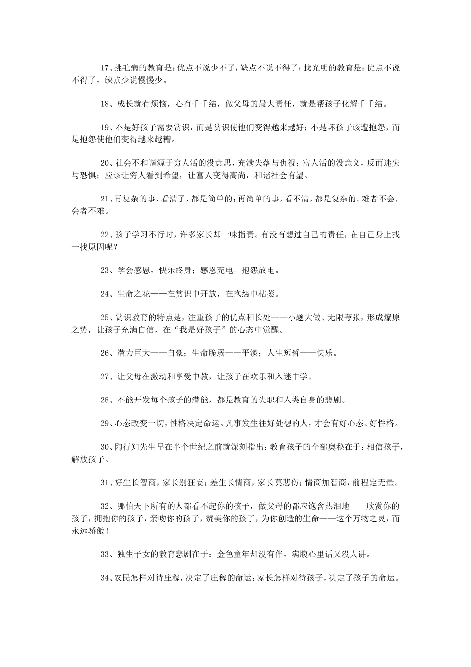 父母教育孩子的话_第2页