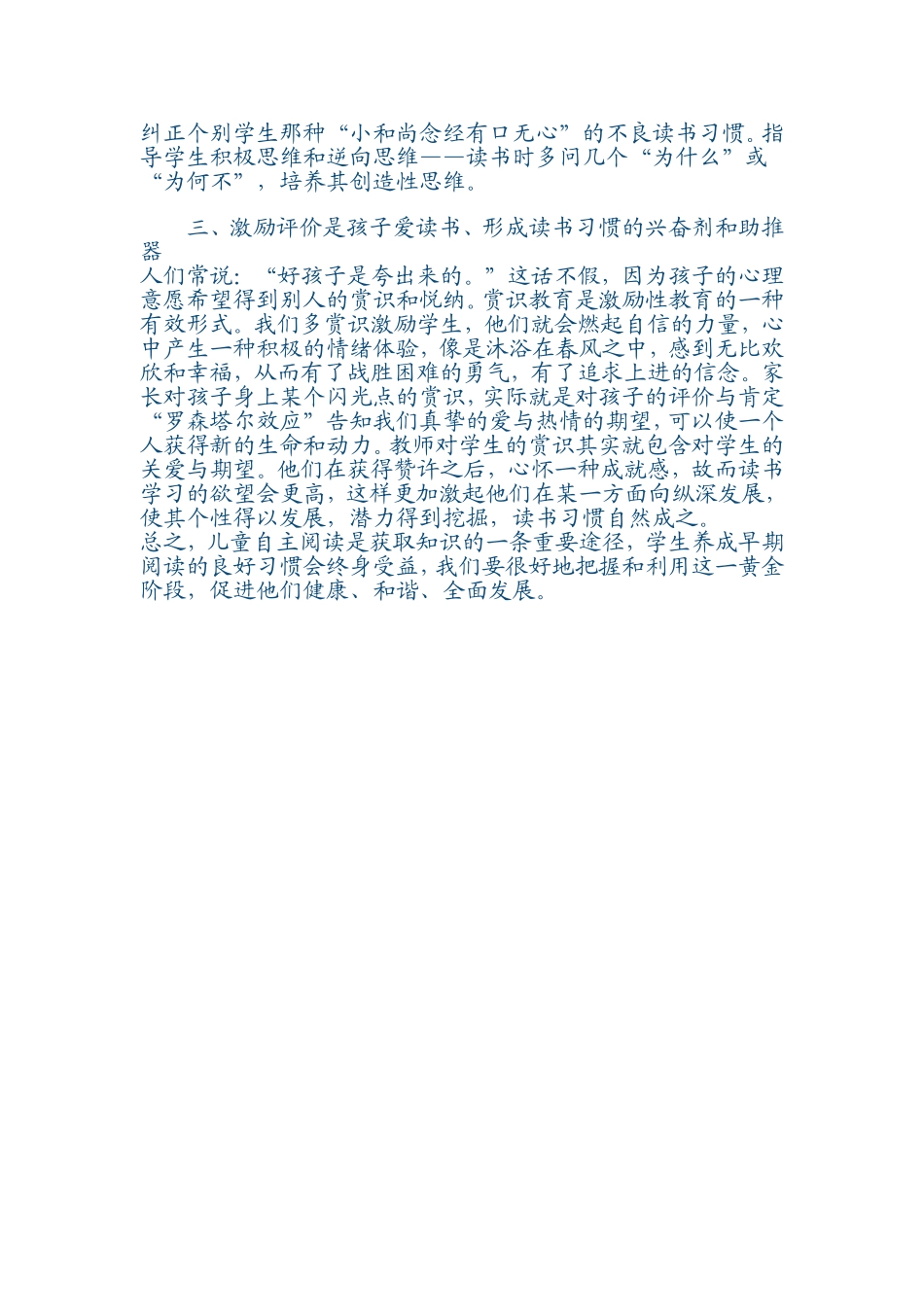 如何培养学生阅读习惯_第2页