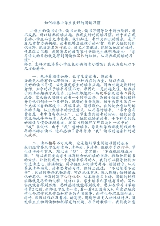 如何培养学生阅读习惯