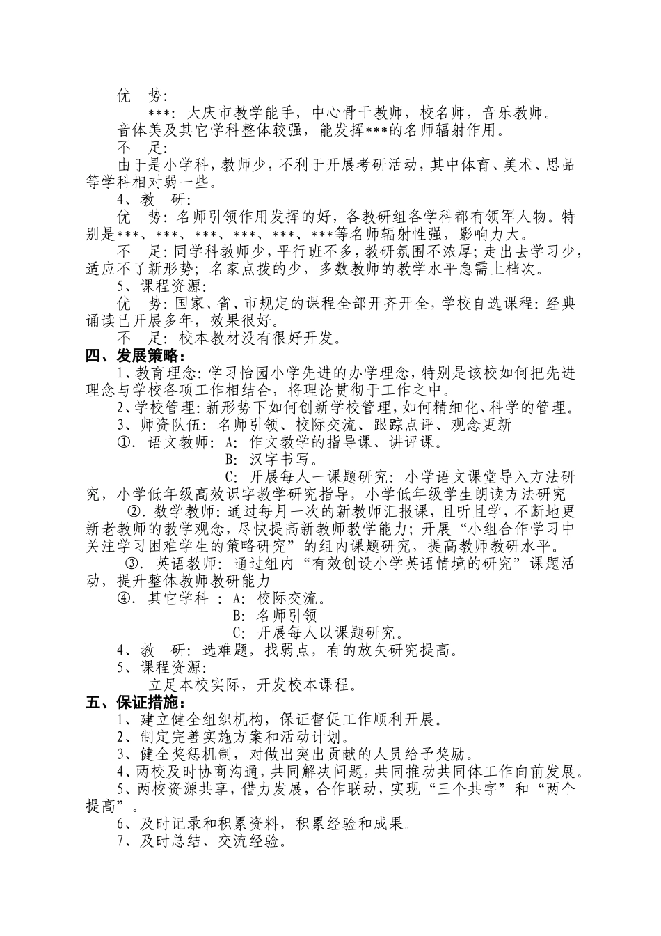 学校发展共同体实施方案_第2页