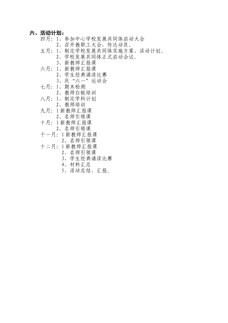 学校发展共同体实施方案_第3页