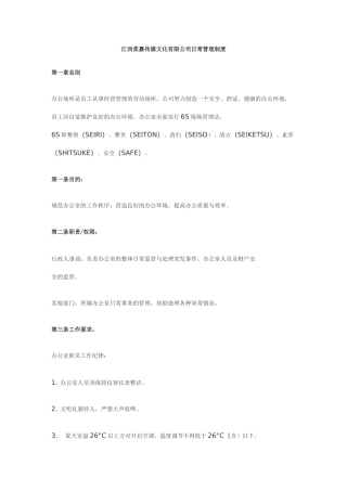 日常办公室管理制度