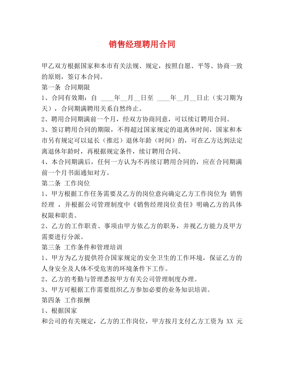 销售经理聘用合同 (2) _第1页