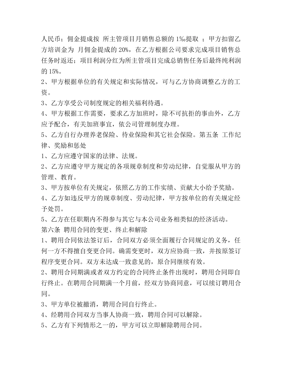 销售经理聘用合同 (2) _第2页