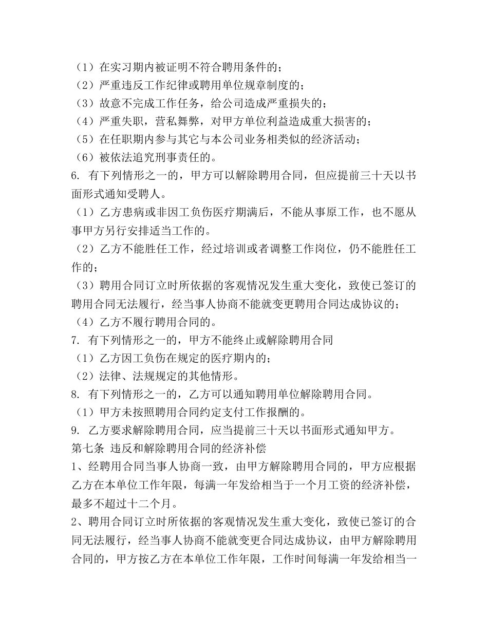 销售经理聘用合同 (2) _第3页