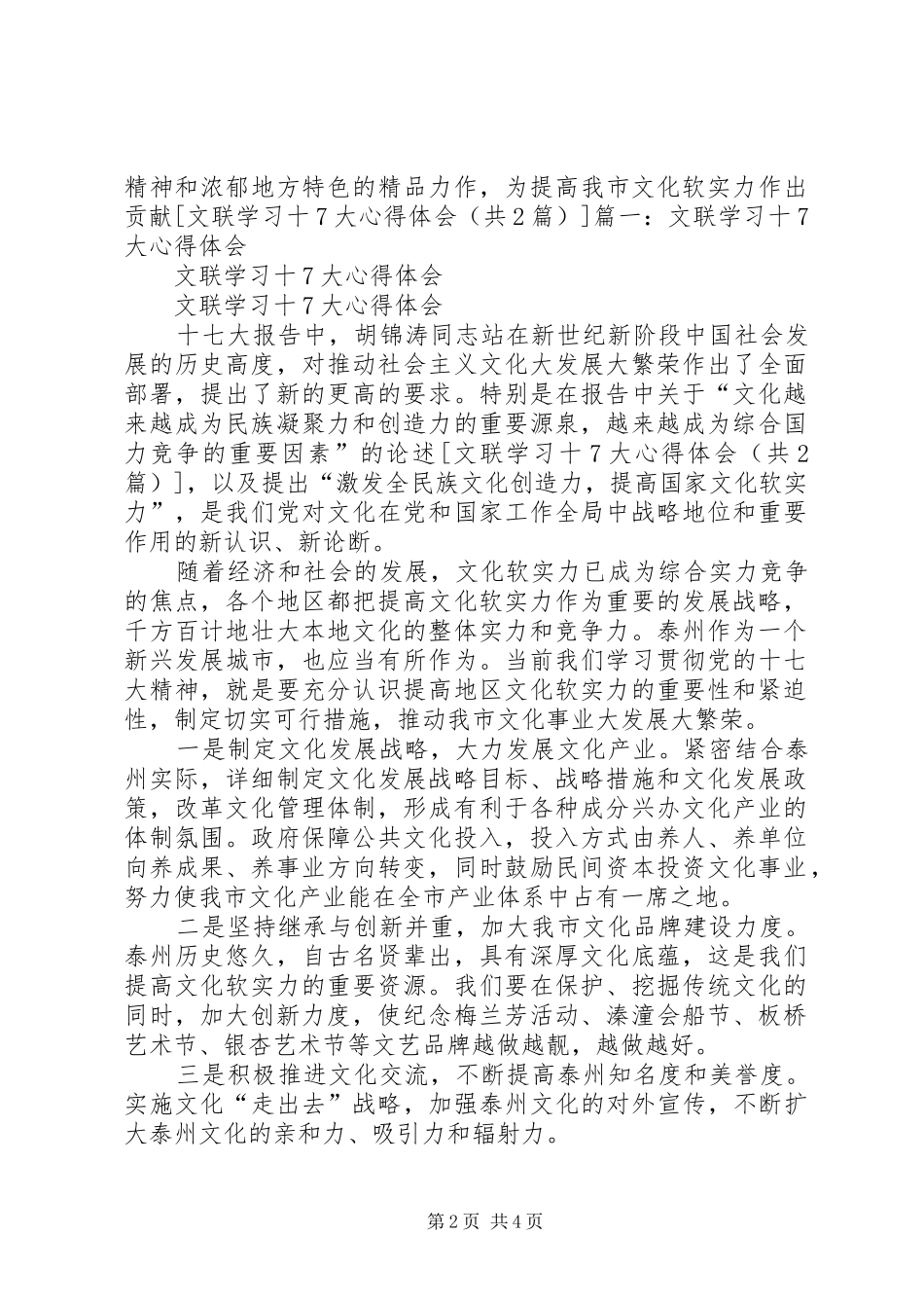 文联学习十7大体会心得_第2页