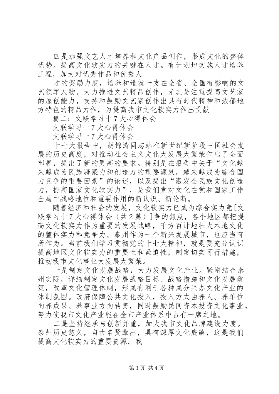 文联学习十7大体会心得_第3页