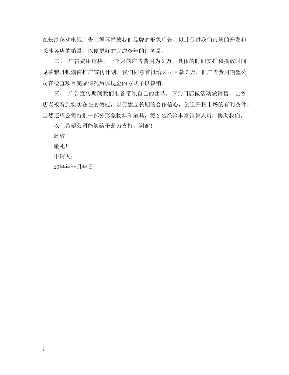 宣传费用的申请报告 _第2页