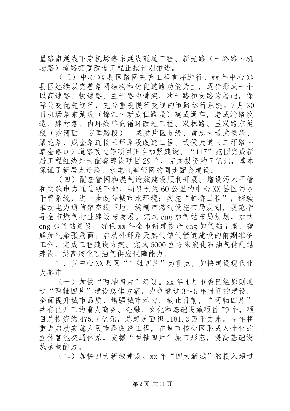 市建设委员会工作总结 _第2页