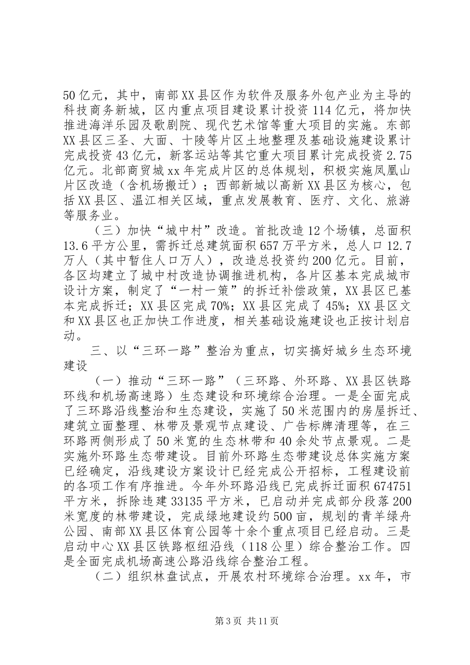 市建设委员会工作总结 _第3页