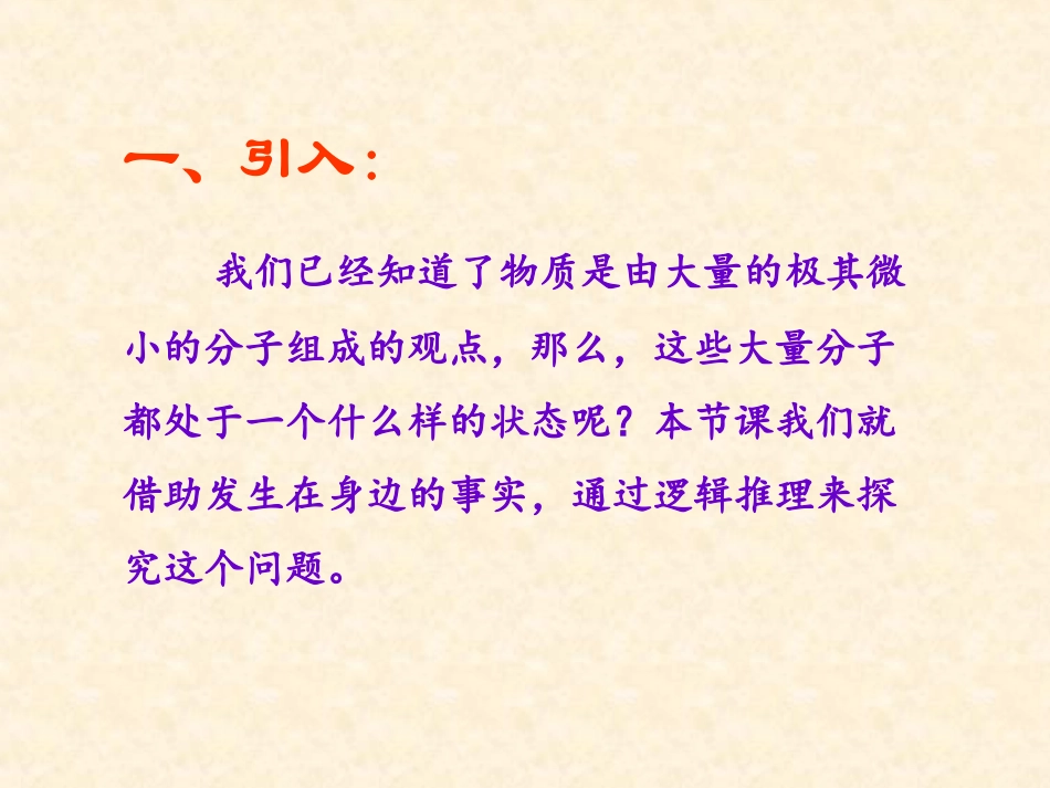 人教版高中物理选修3-3第七章第二节分子热运动_第2页
