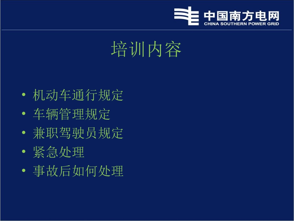 交通安全培训_第2页