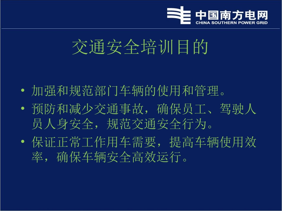 交通安全培训_第3页