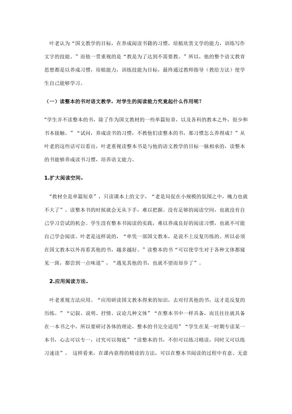 如何进行整本书阅读_第2页