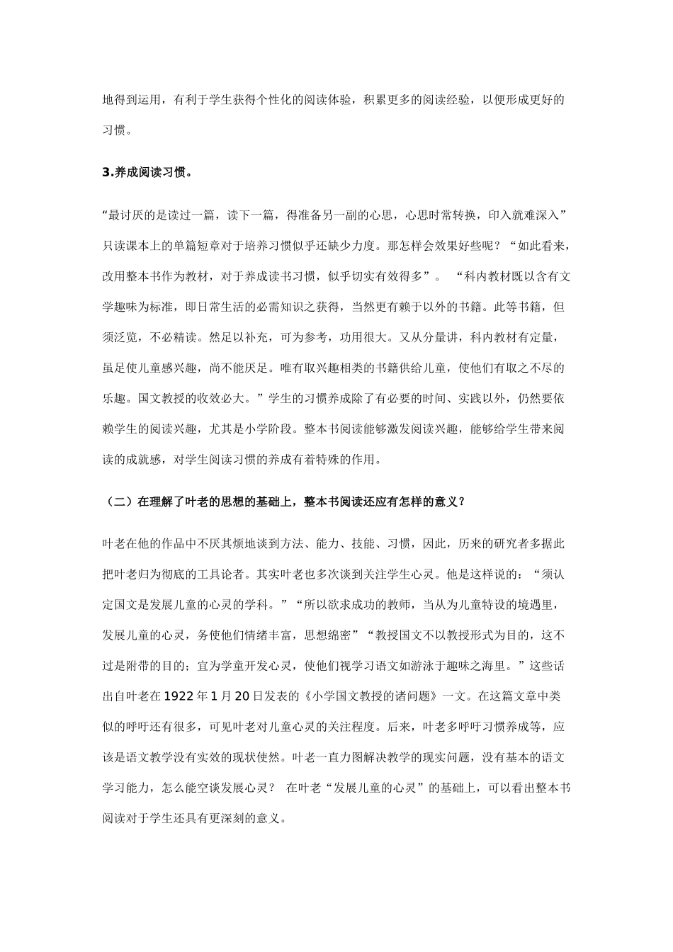 如何进行整本书阅读_第3页