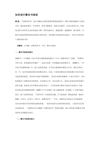 如何进行整本书阅读