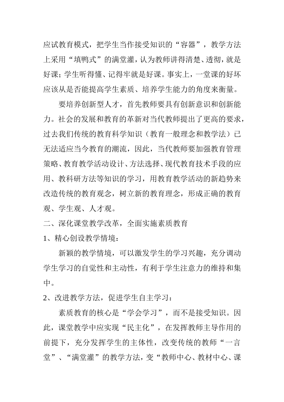 素质教育与学生创新能力的培养_第2页