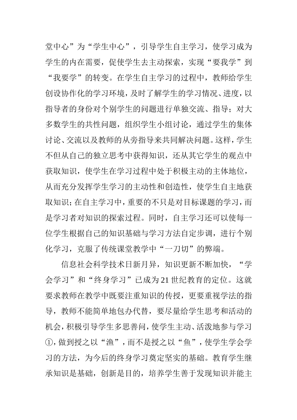 素质教育与学生创新能力的培养_第3页