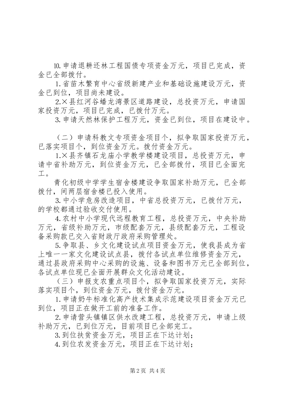 县财政局项目建设与招商引资总结报告 _第2页