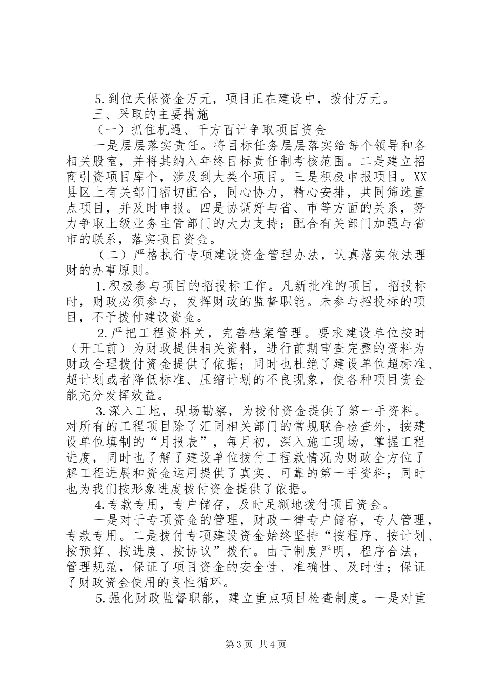 县财政局项目建设与招商引资总结报告 _第3页
