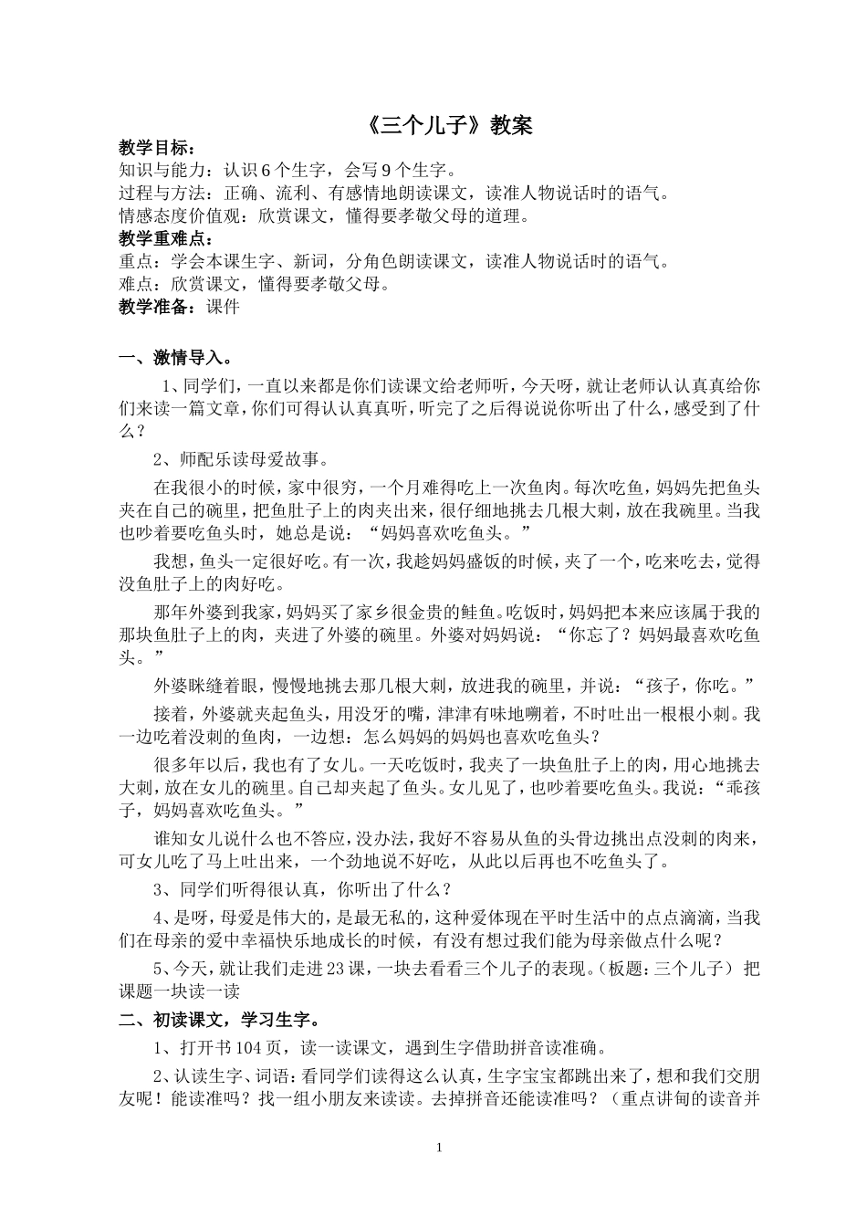 《三个儿子》精品打磨案_第1页