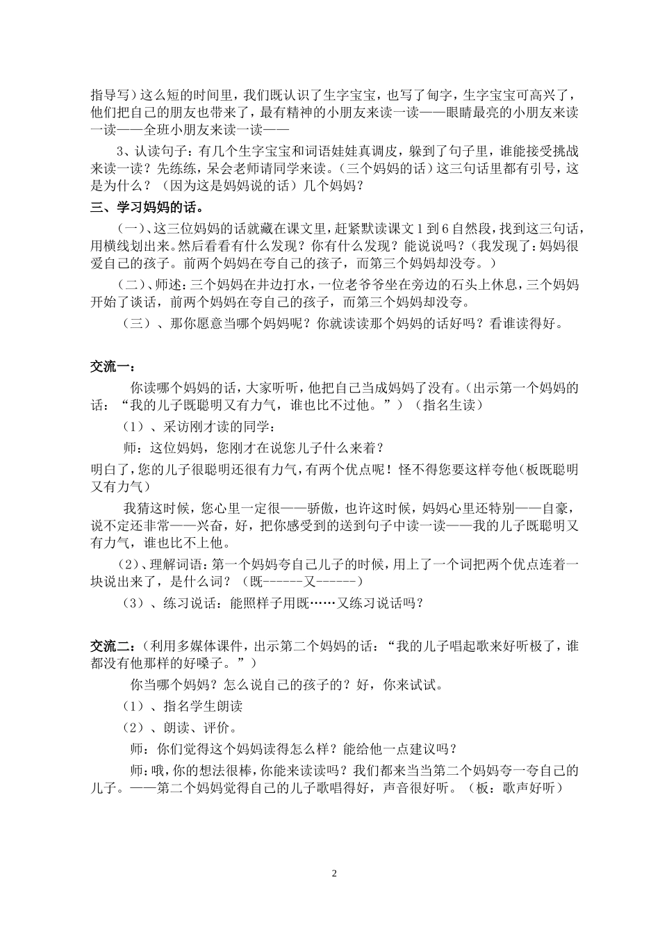 《三个儿子》精品打磨案_第2页