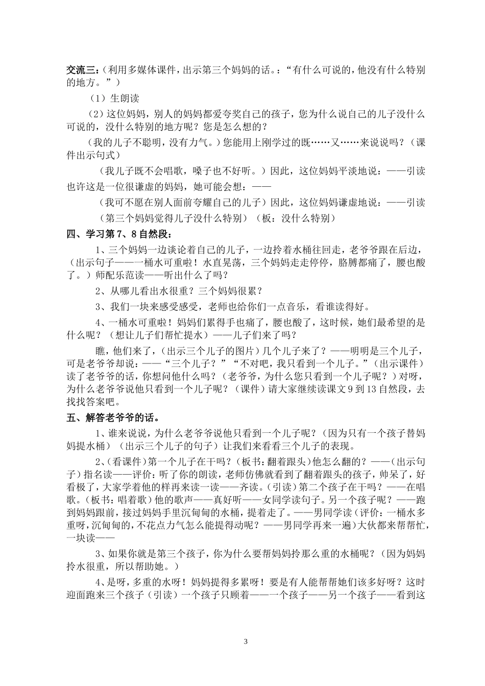 《三个儿子》精品打磨案_第3页