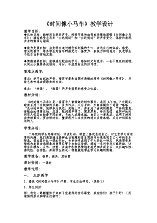 时间像小马车终稿