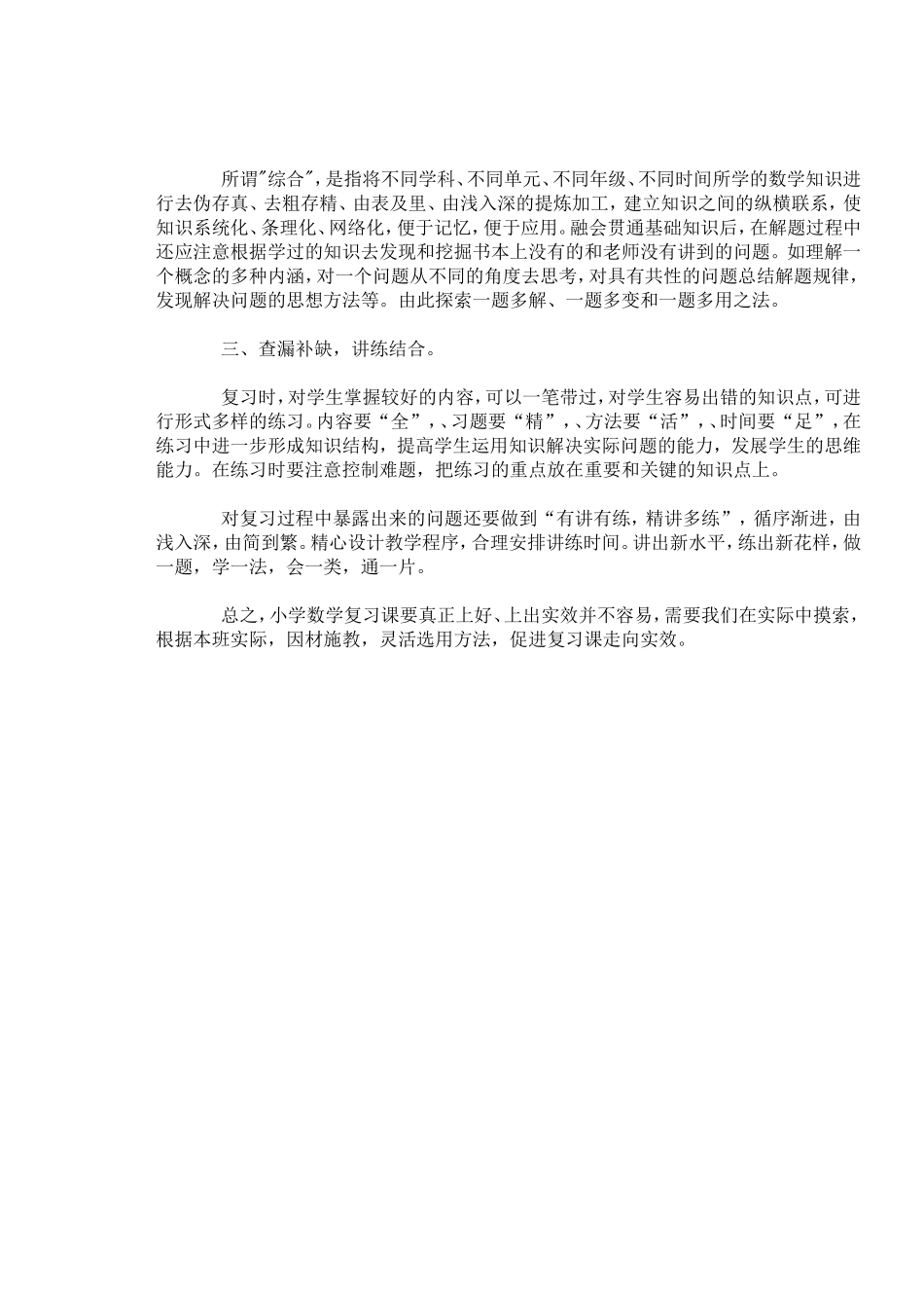 浅谈如何上好数学复习课_第2页