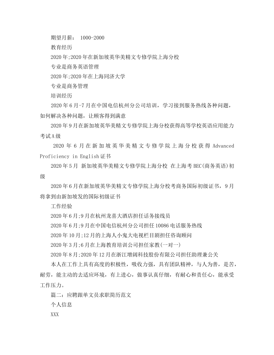 应聘跟单文员求职简历范文 _第2页