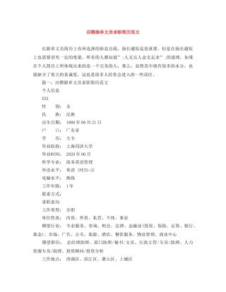 应聘跟单文员求职简历范文 