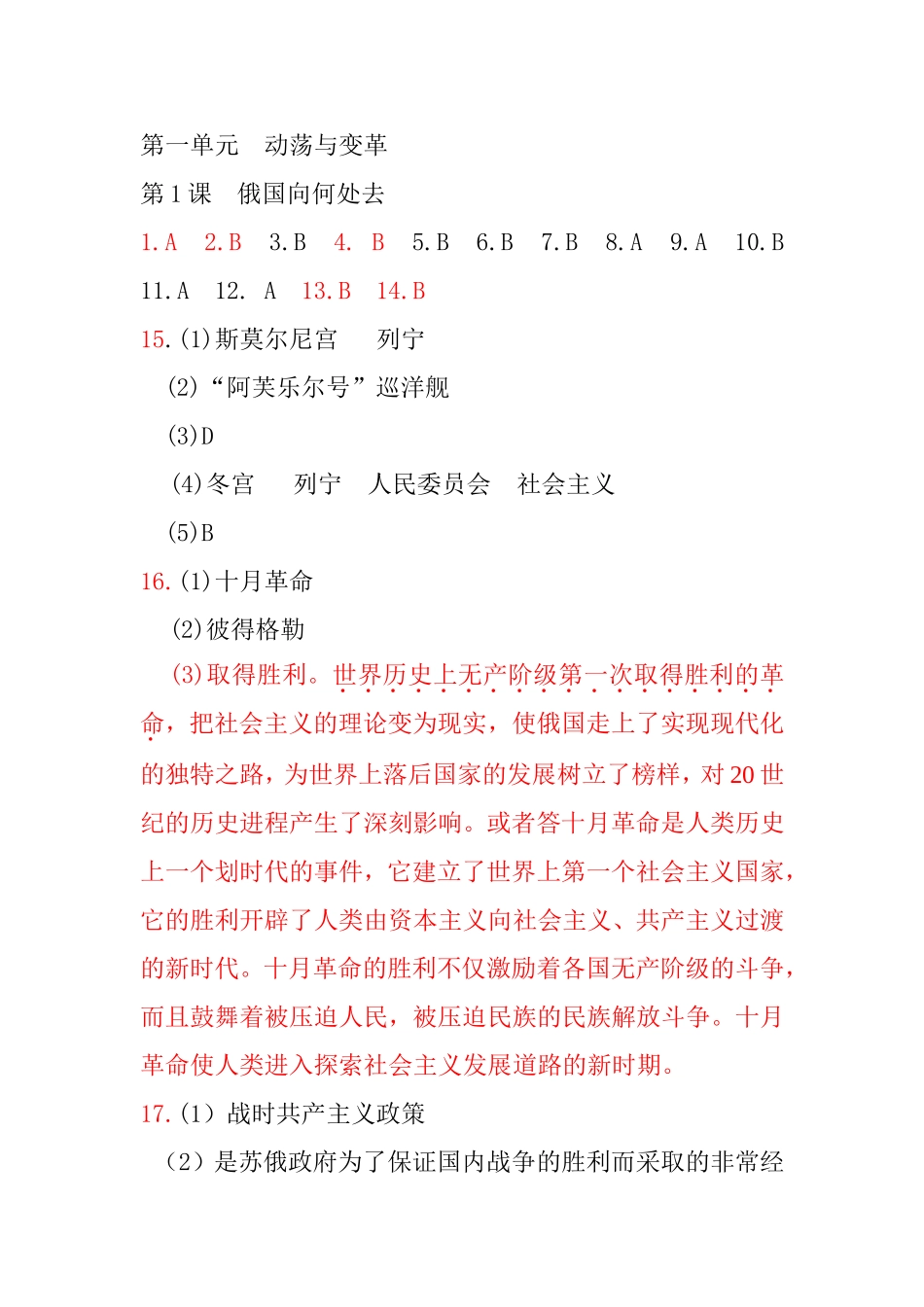 2015年4月九下修订后答案(马)2_第1页