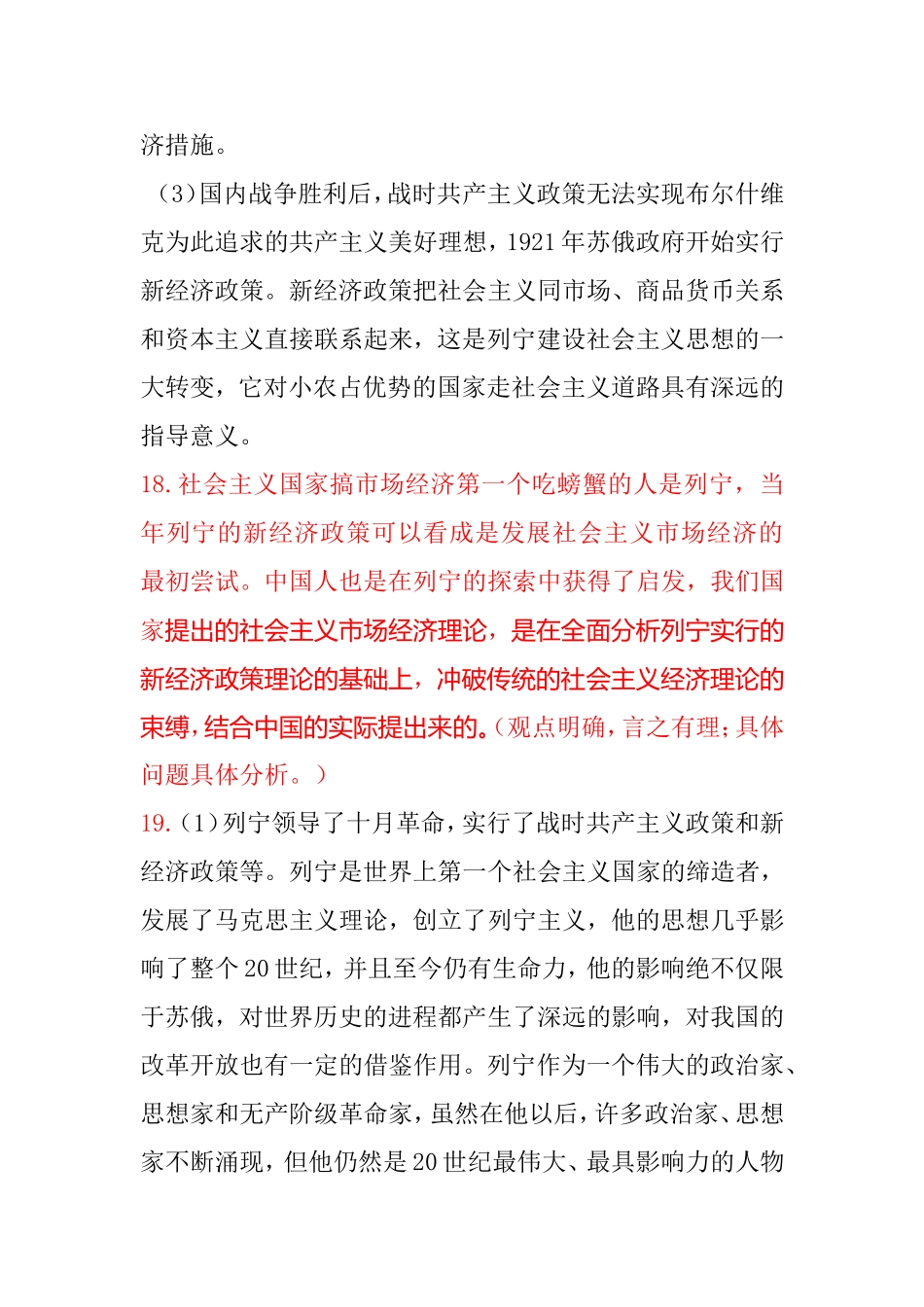 2015年4月九下修订后答案(马)2_第2页