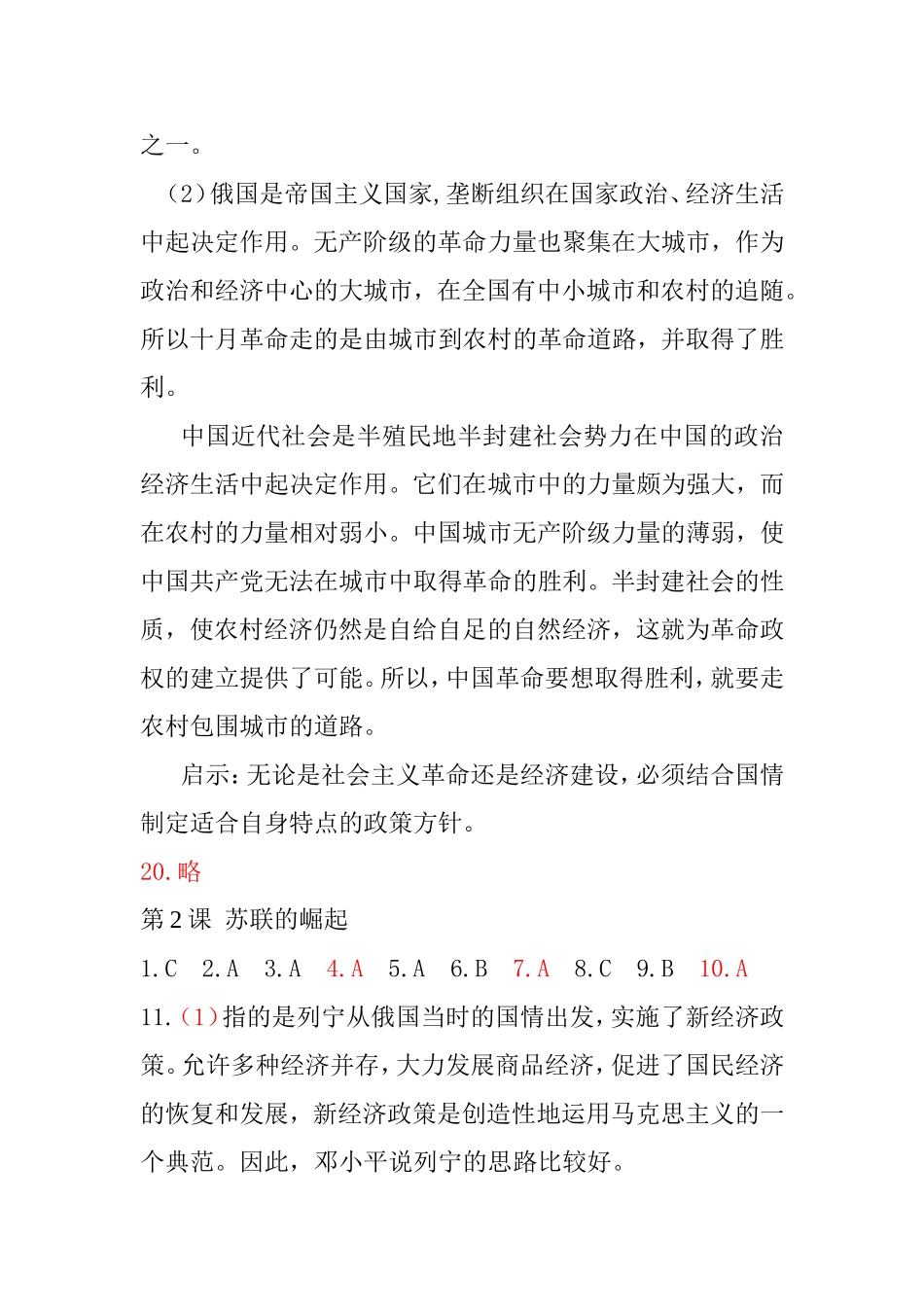 2015年4月九下修订后答案(马)2_第3页