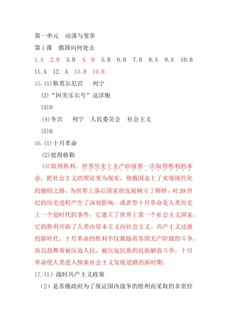 2015年4月九下修订后答案(马)2