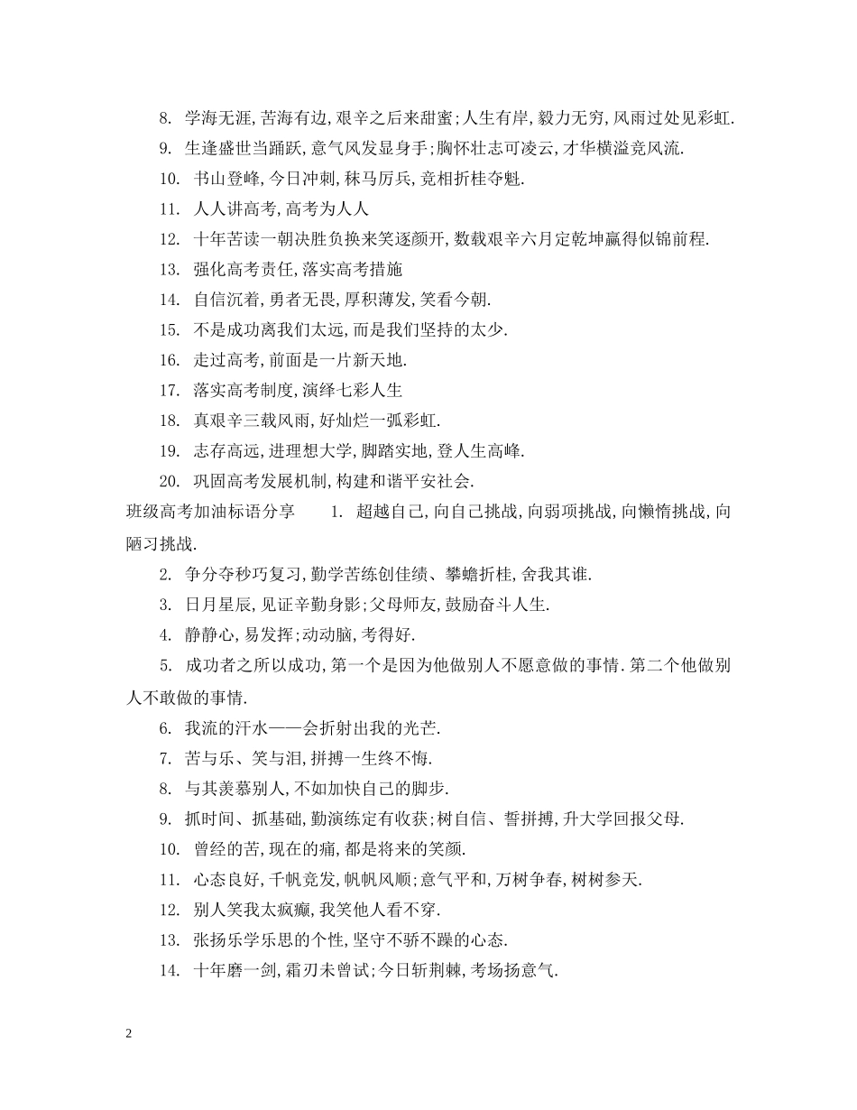 文艺班级高考加油标语 _第2页