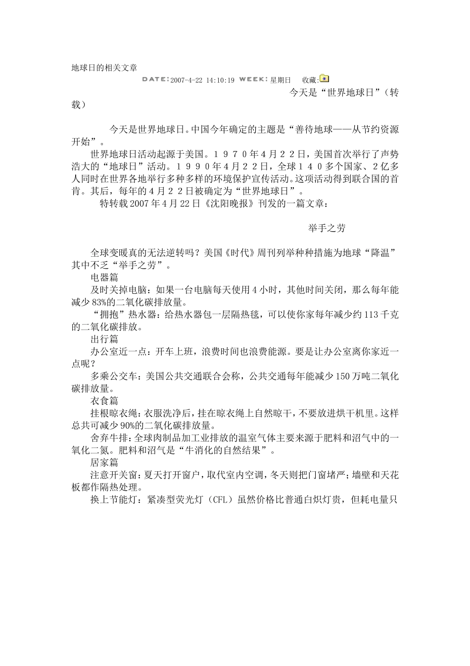 地球日的相关文章_第1页