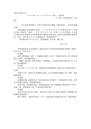 地球日的相关文章