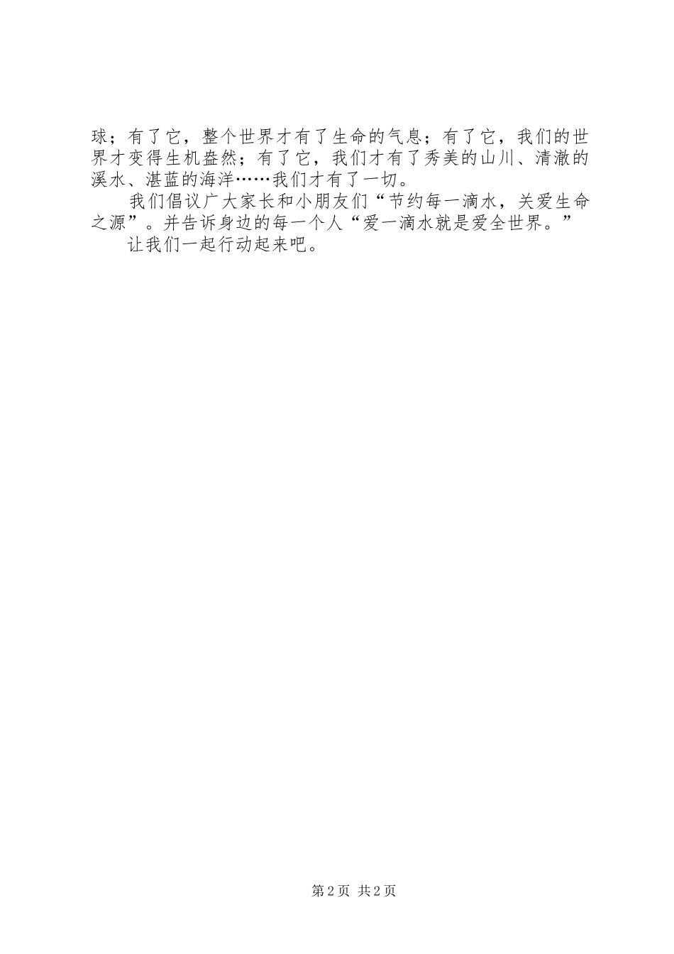 西南五省干旱节水倡议书_第2页