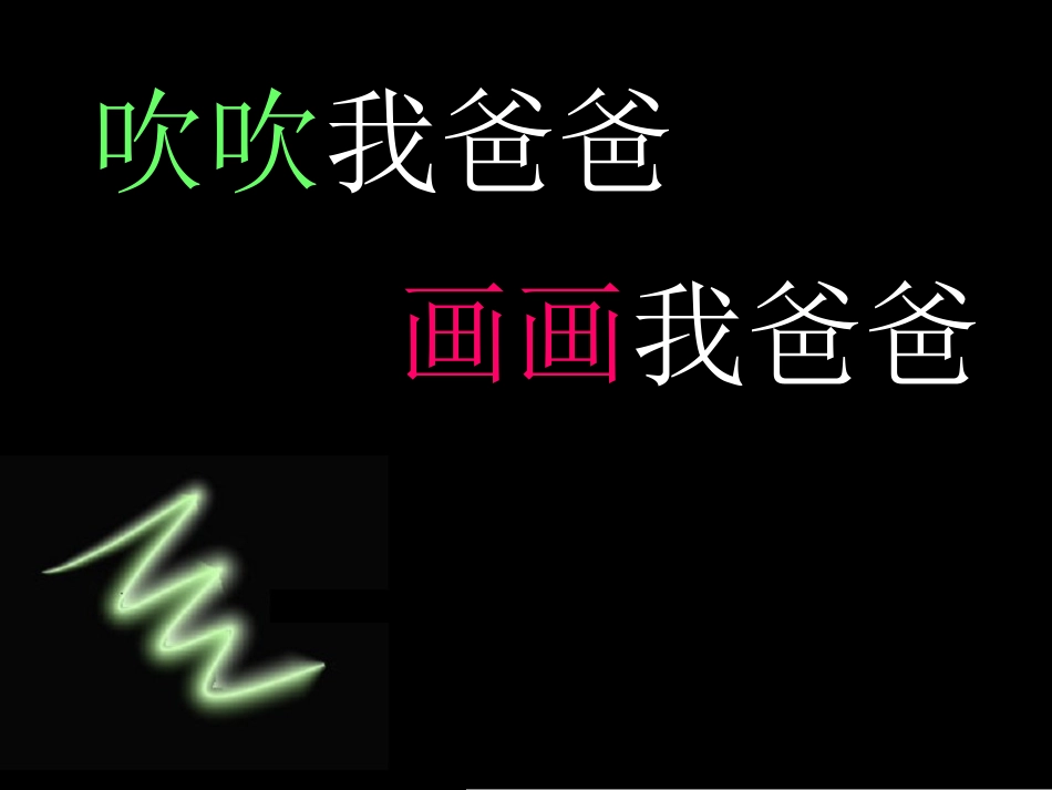 绘本故事我爸爸(教学用)_第2页