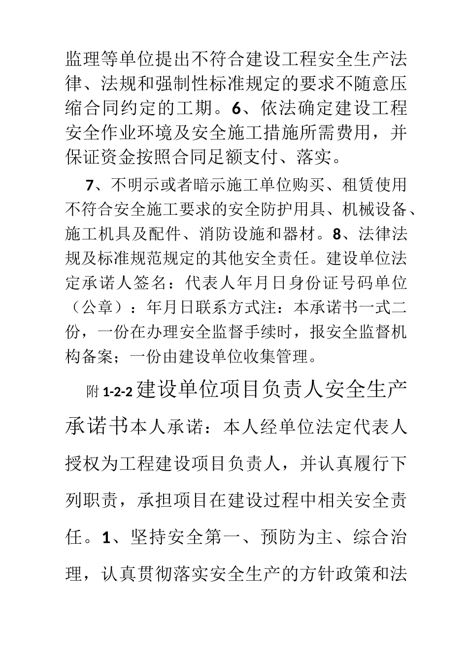 建设单位、施工单位、监理单位法定代表人安全生产承诺书_第2页