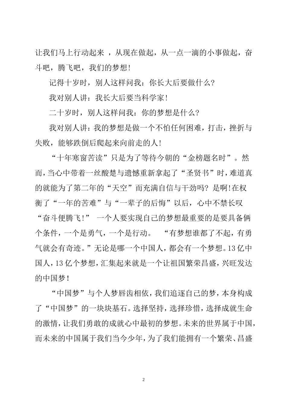 放飞梦想共铸中国梦_第2页
