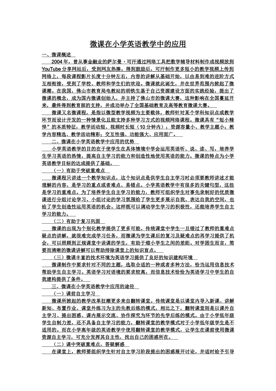 微课在小学英语教学中的应用_第1页