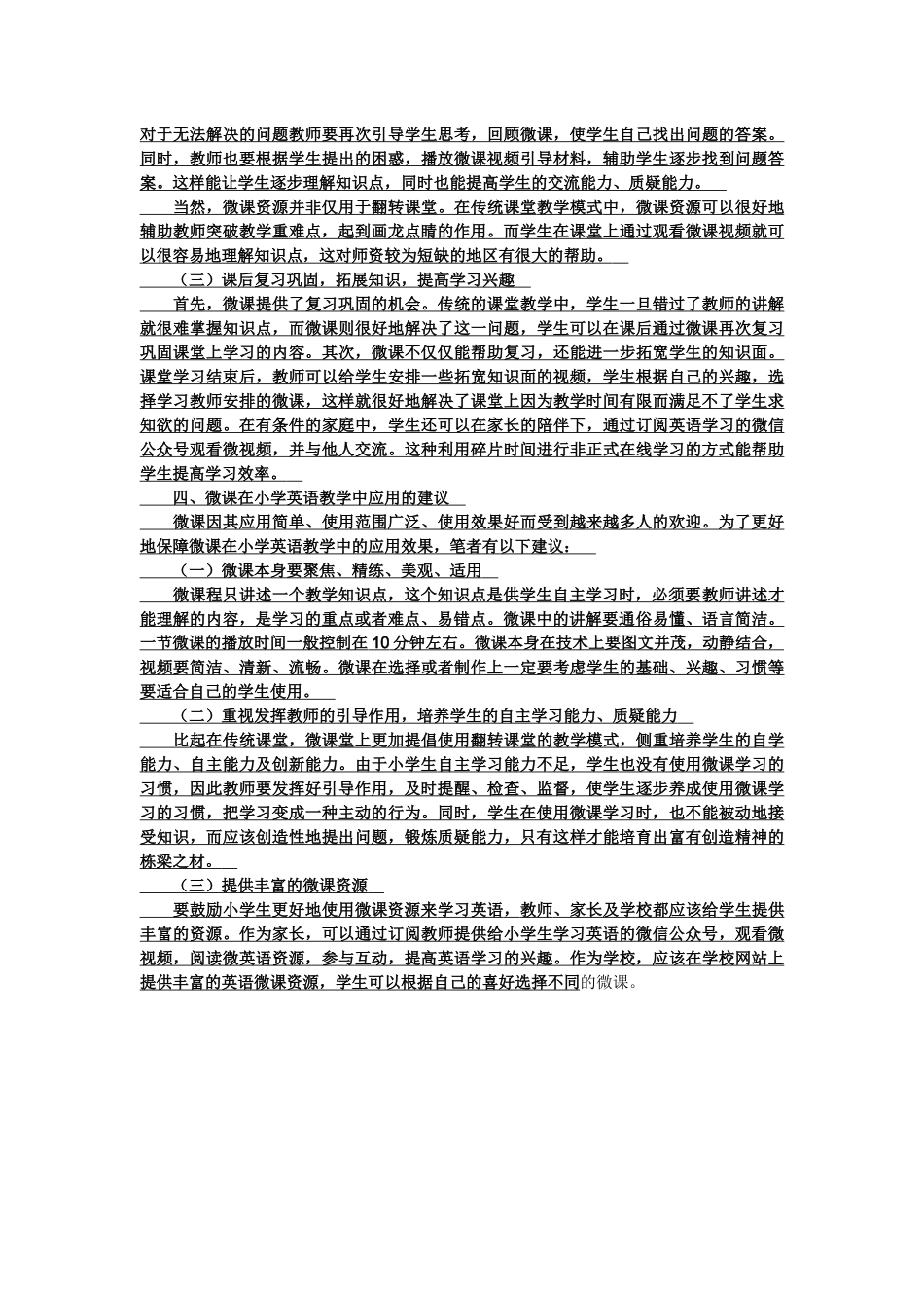 微课在小学英语教学中的应用_第2页