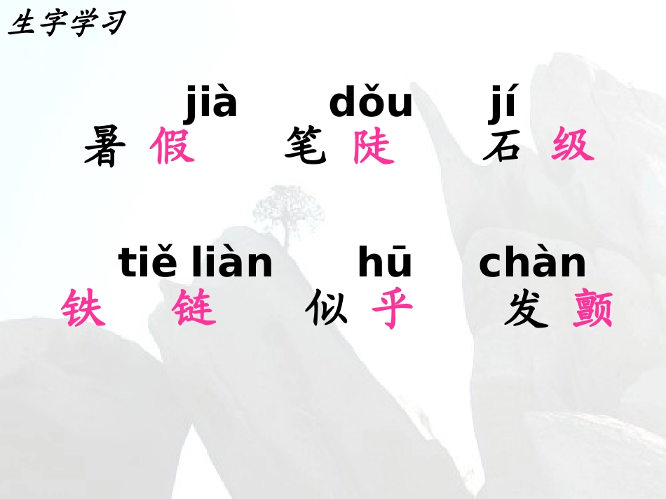 《爬天都峰》课件#yjs_add_arg=99530_第3页